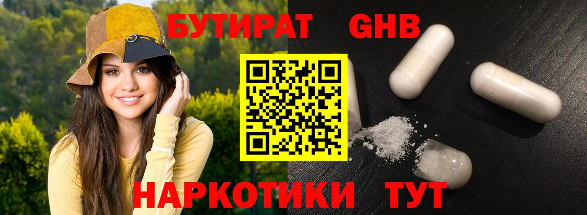 Ленинск-Кузнецкий  Бутират  Вход с VPN  Бутират GHB 