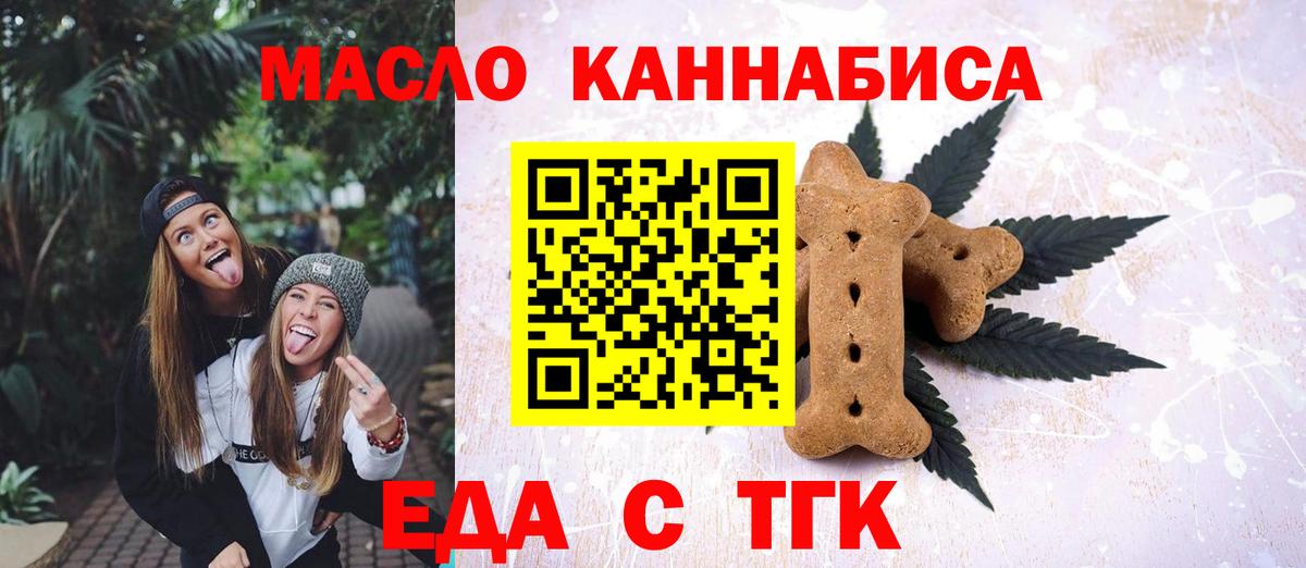 Еда ТГК марихуана  Вход с VPN  Ленинск-Кузнецкий 
