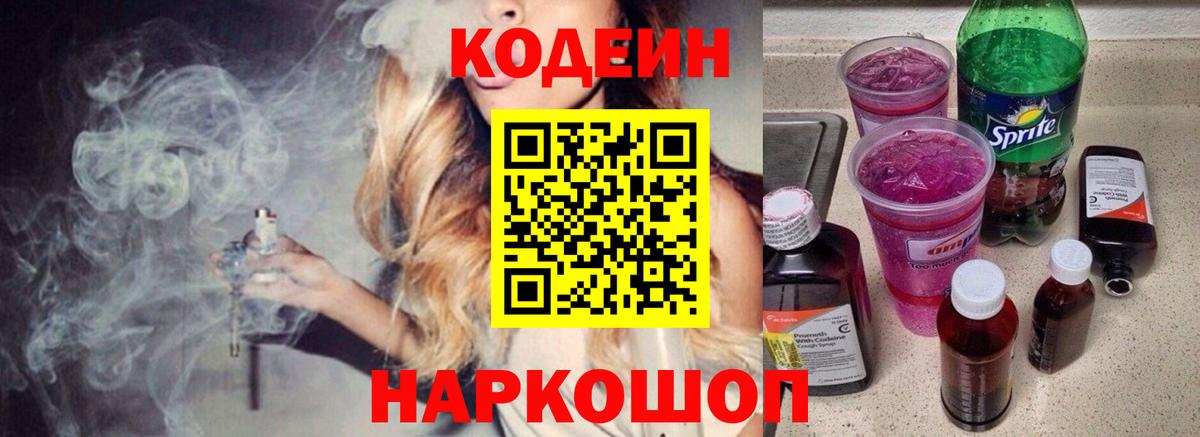 Кодеиновый сироп Lean напиток Lean (лин) Ленинск-Кузнецкий
