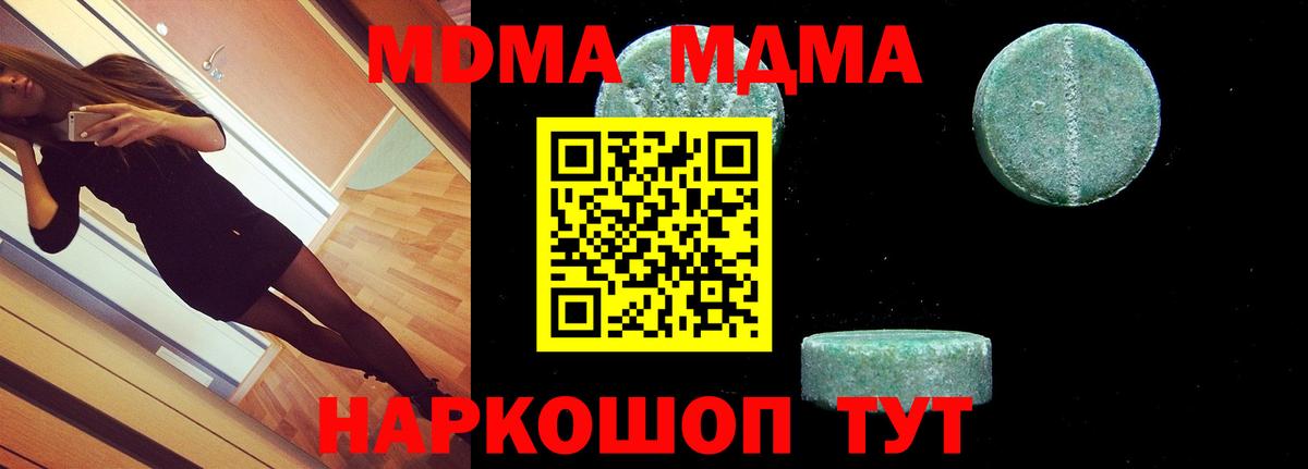 МДМА  МДМА кристаллы  Вход с VPN  Ленинск-Кузнецкий  МДМА Molly 