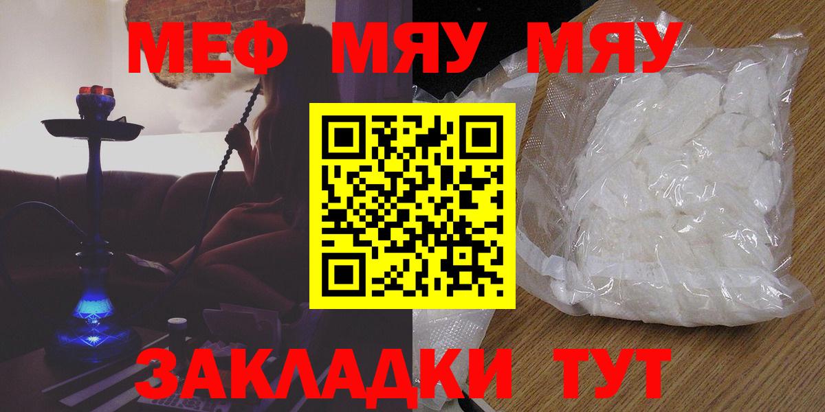Меф мяу мяу мука Ленинск-Кузнецкий