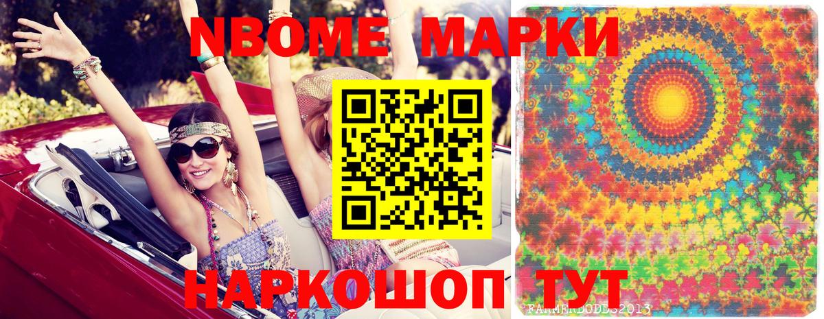 Марки 25I-NBOMe  Вход с VPN  Ленинск-Кузнецкий  Марки N-bome 1500мкг 